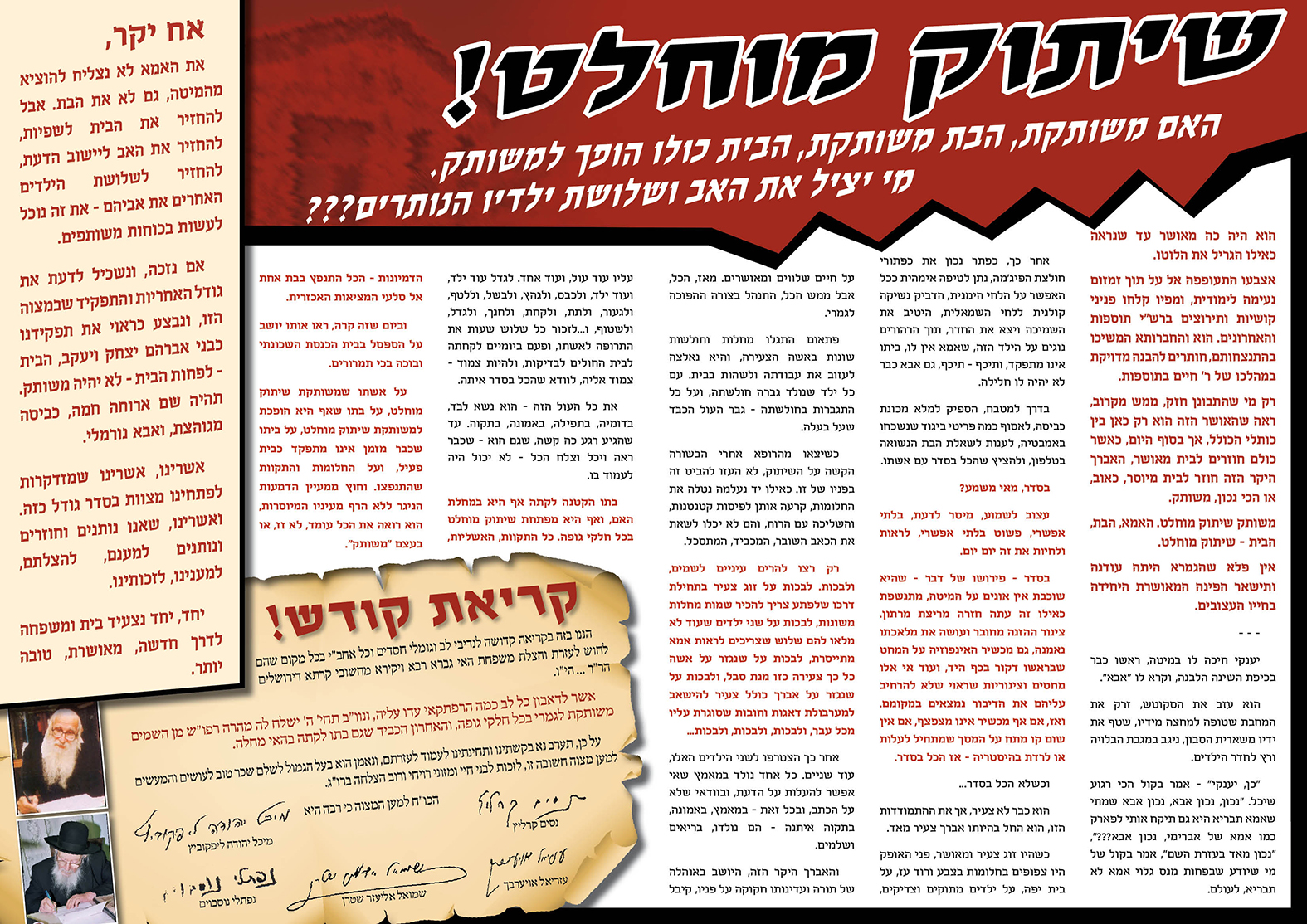 עלון 107   שיתוק מוחלט_פנימי
מרכז הצדקה