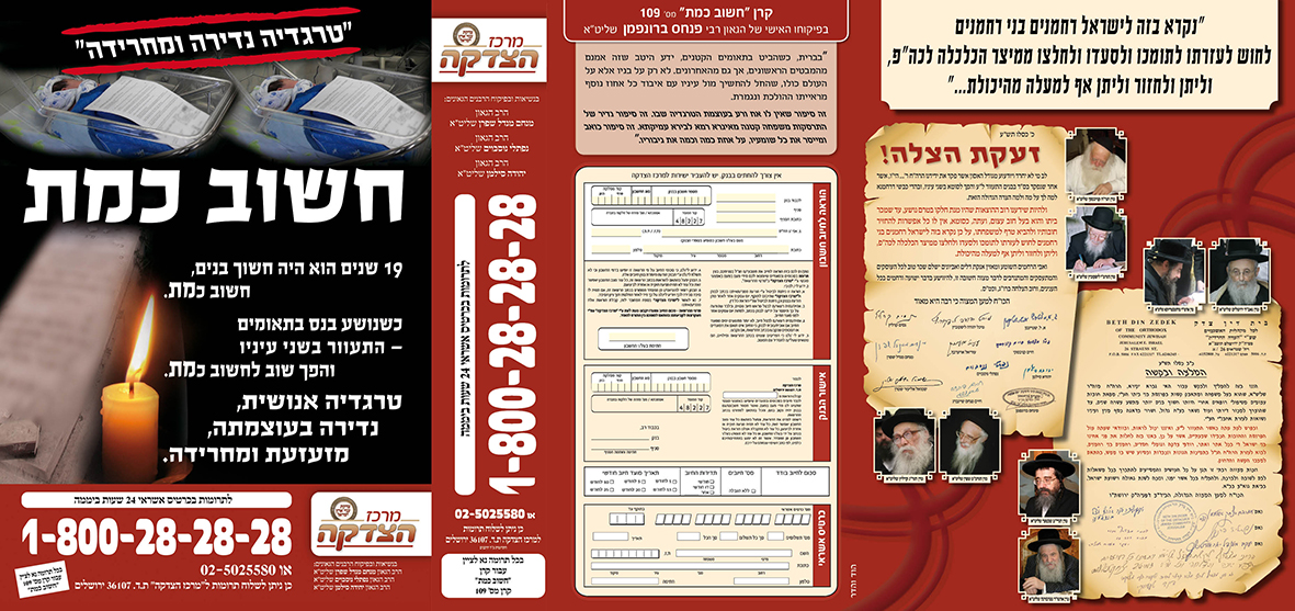 עלון 109   חשוב כמת_חזית
מרכז הצדקה