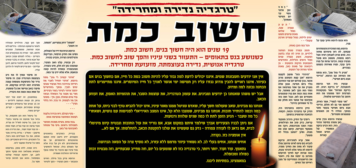 עלון 109   חשוב כמת_פנימי
מרכז הצדקה