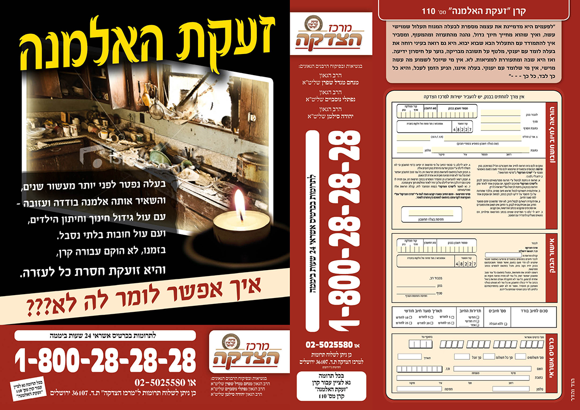 עלון 110   זעקת האלמנה_חזית
מרכז הצדקה