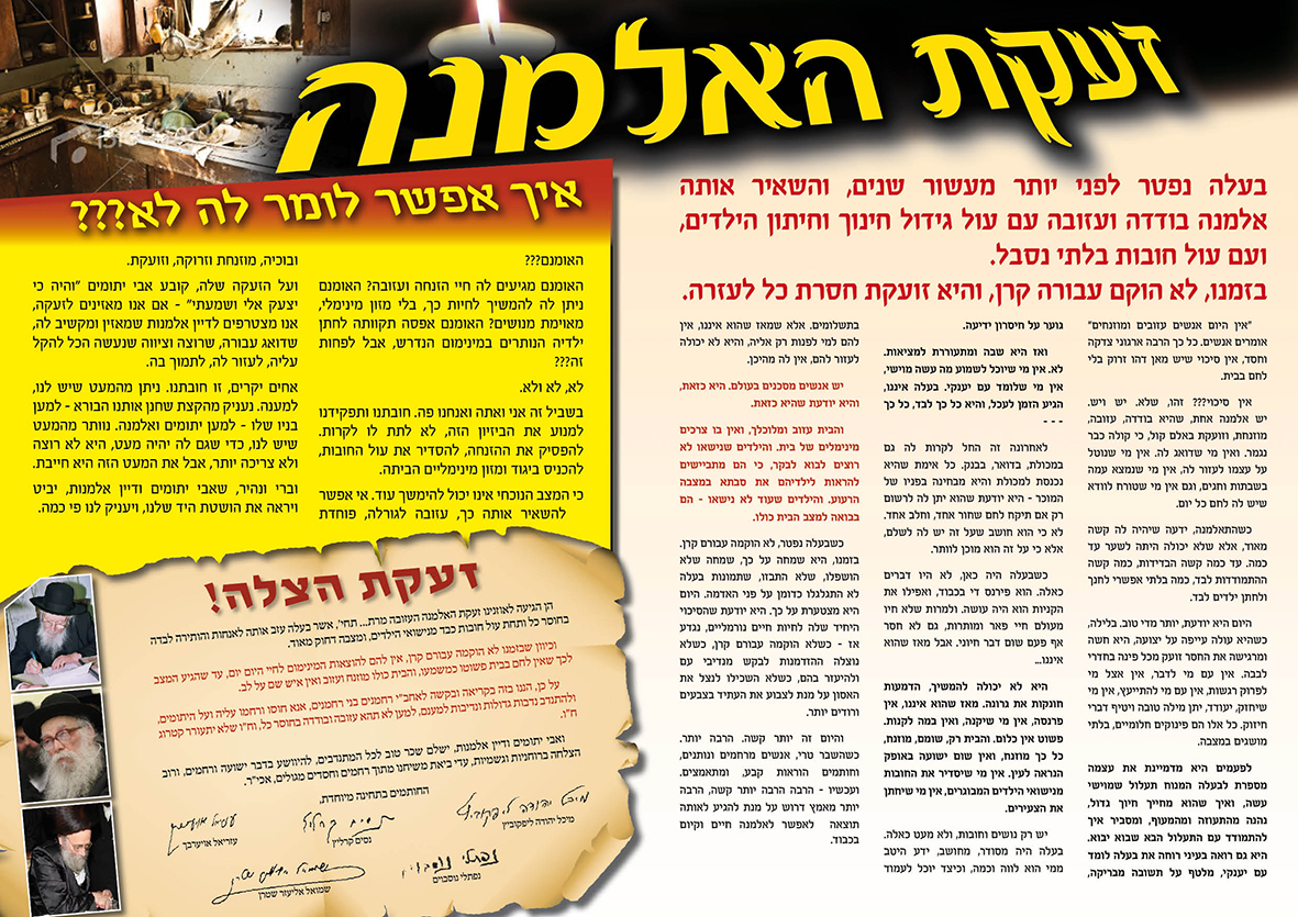 עלון 110   זעקת האלמנה_פנימי
מרכז הצדקה