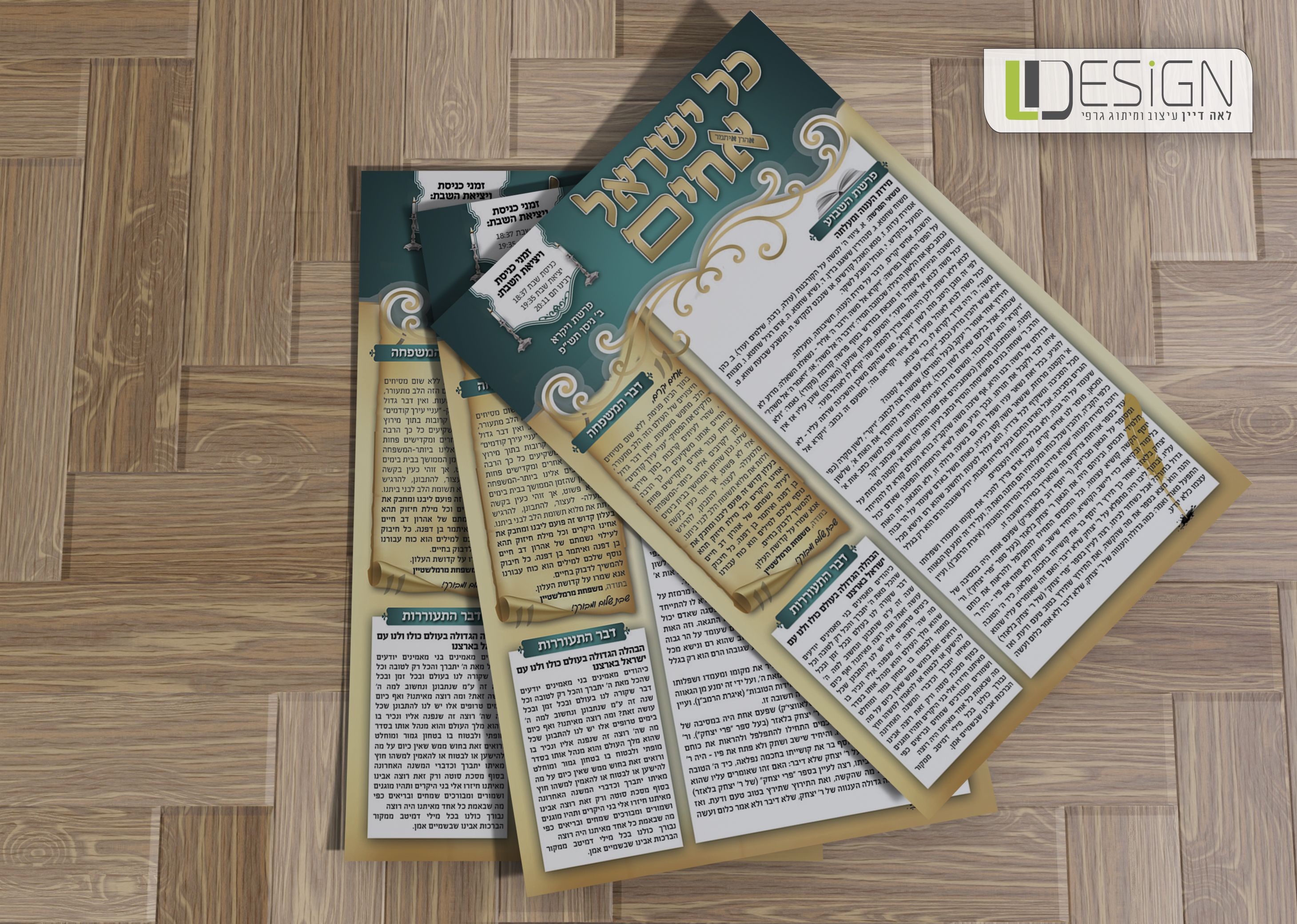 עלונים לשבת.jpg