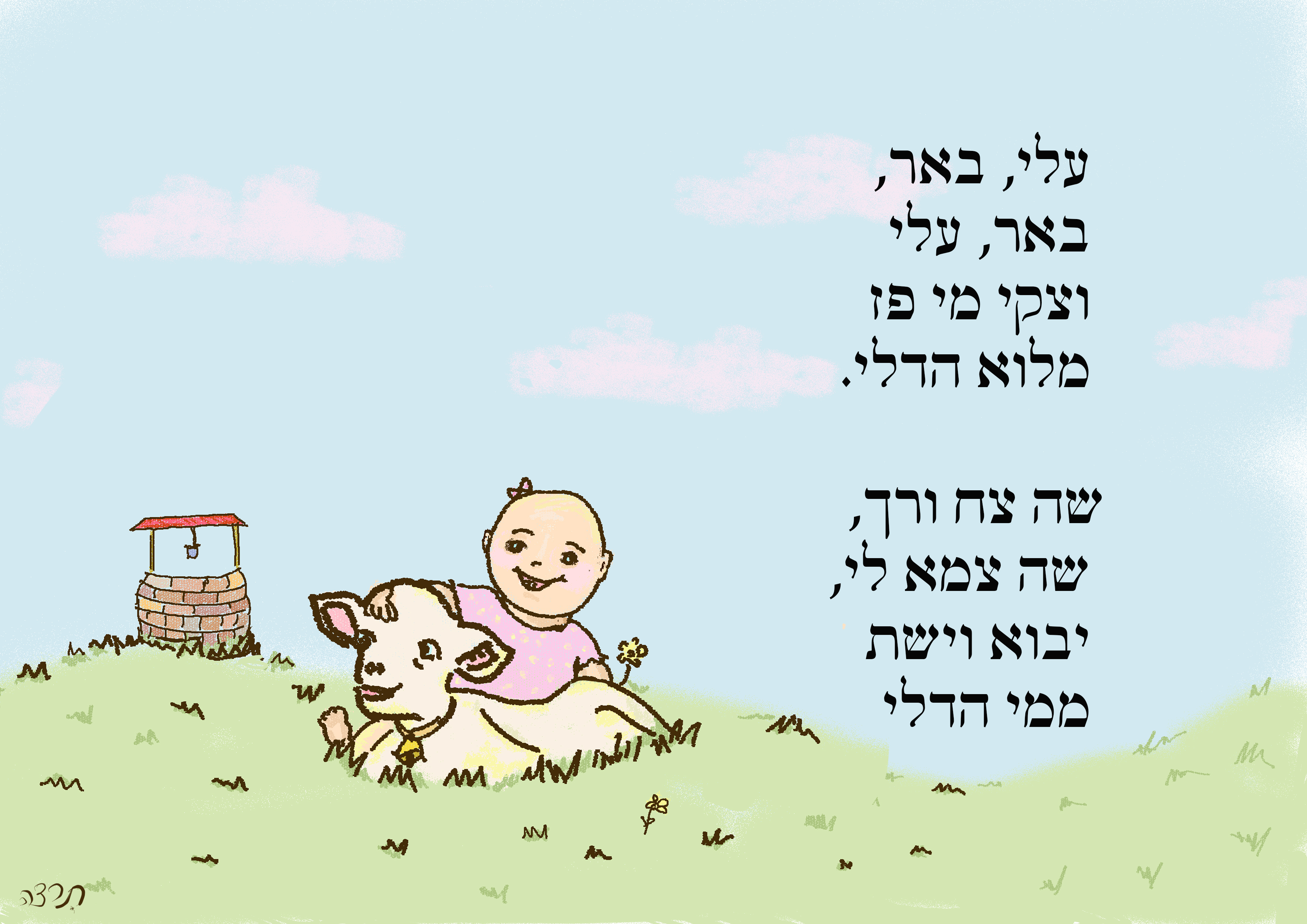 עלי באר
