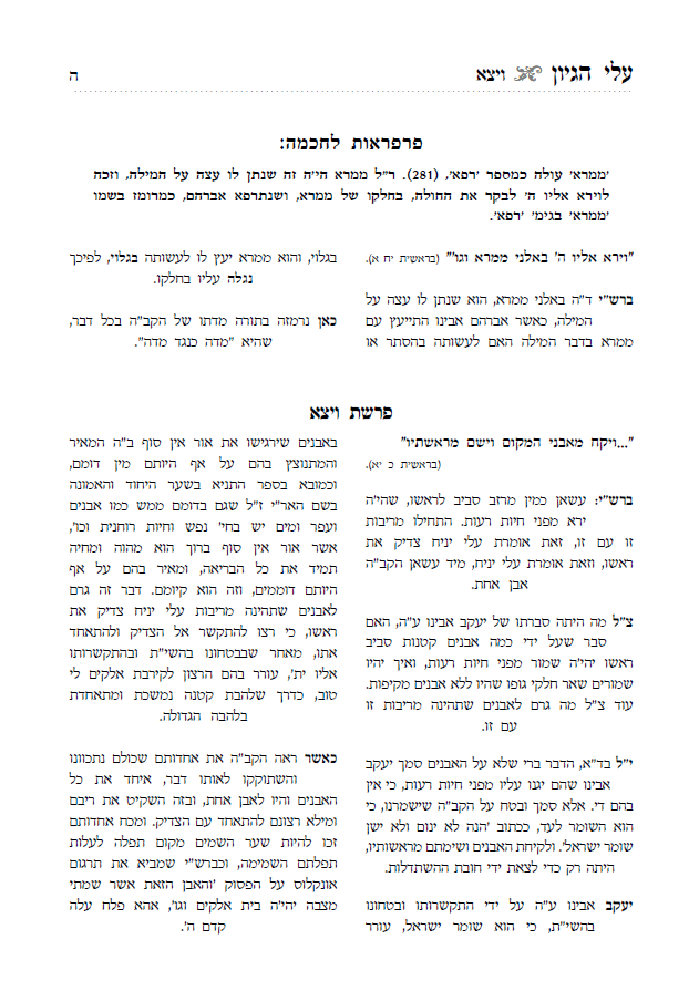 עלי הגיון.png