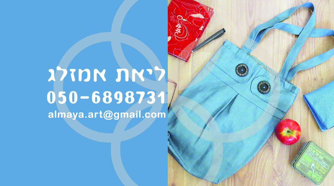 עלמיא כרטיס ביקור  צד 2