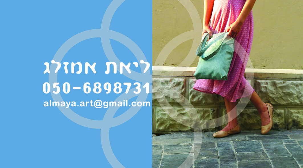 עלמיא כרטיס ביקור  צד 2