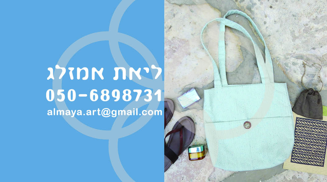 עלמיא כרטיס ביקור  צד 2