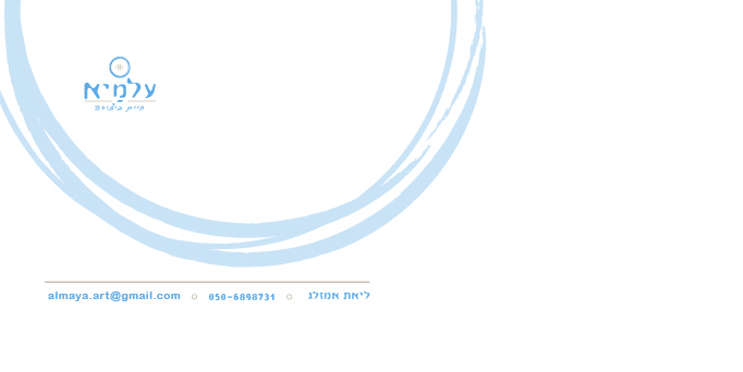 עלמיא מעטפה