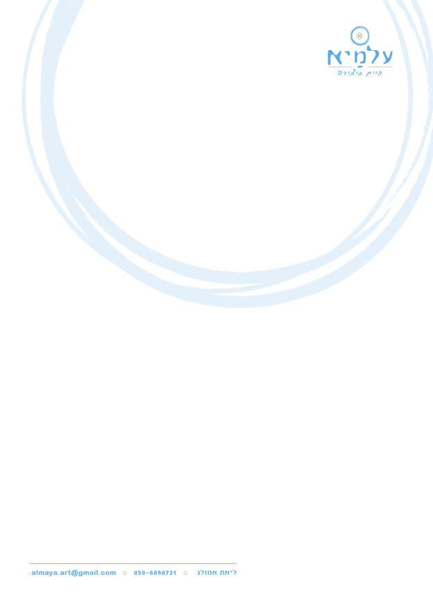 עלמיא - נייר מכתבים