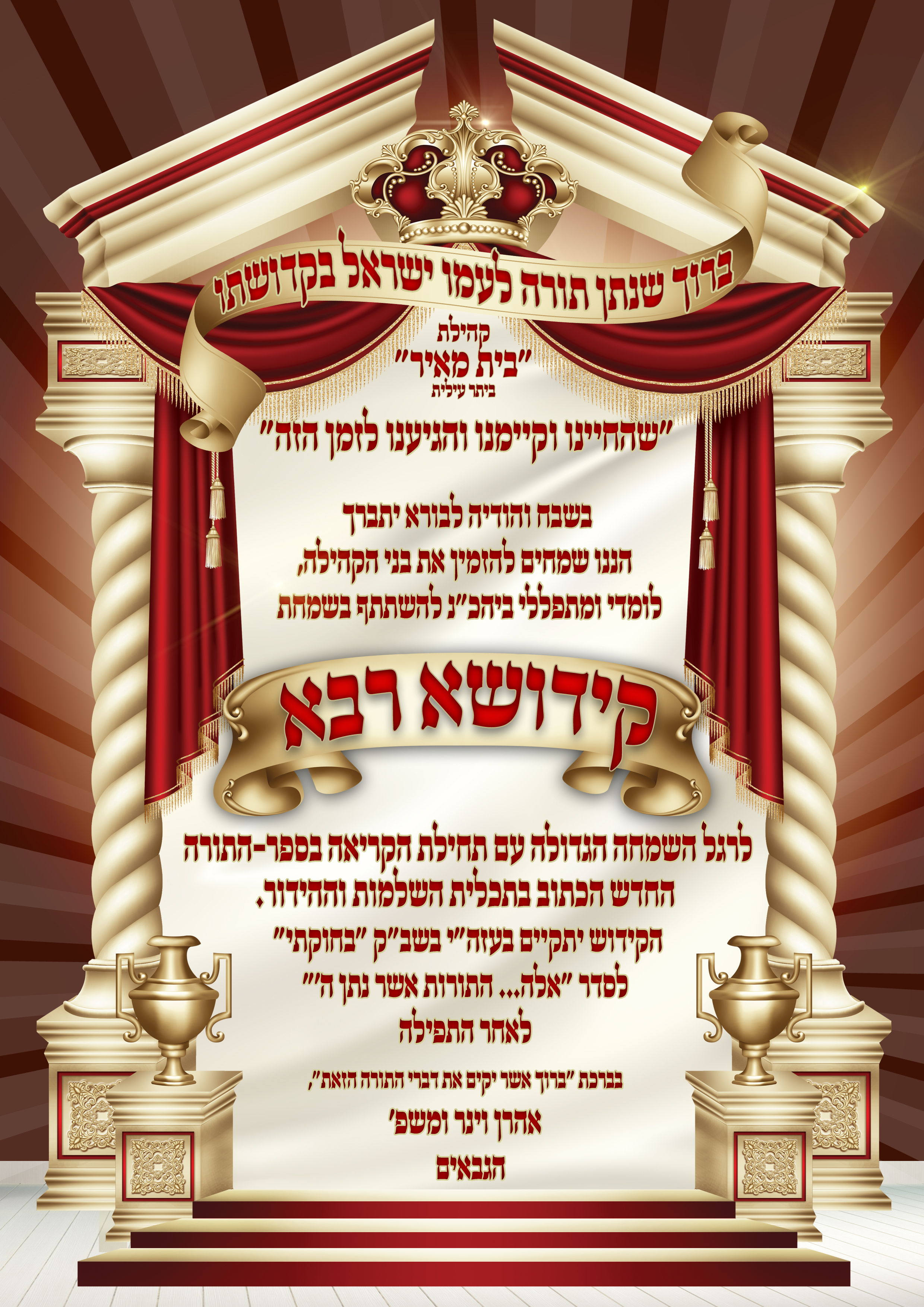 על הקידוש לשבת