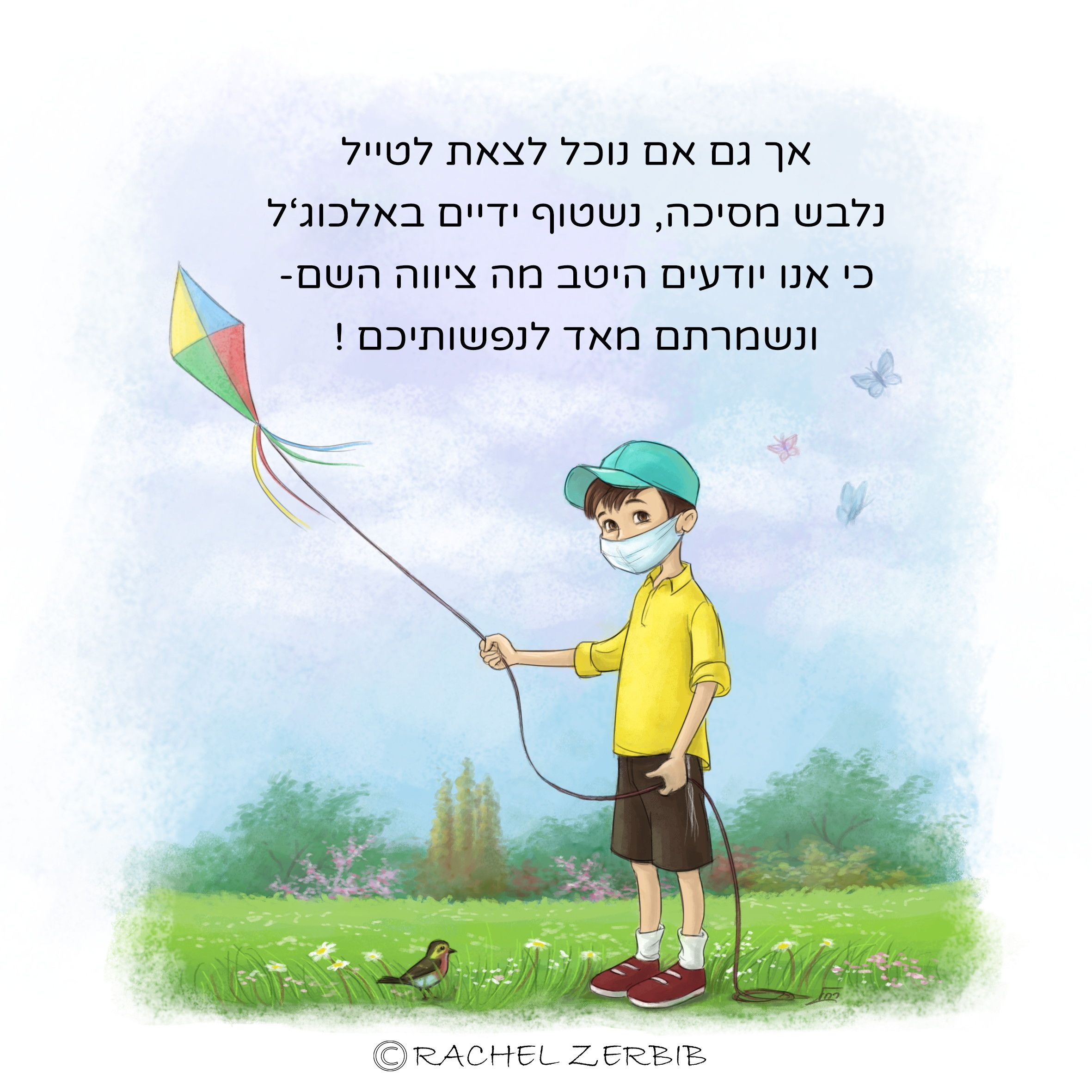 על חופש וקורונה.jpg