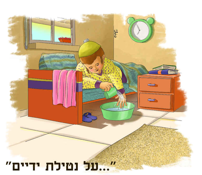 על נטילת ידיים. כל הזכויות שמורות! אין להשתמש ללא רכישת המקור!