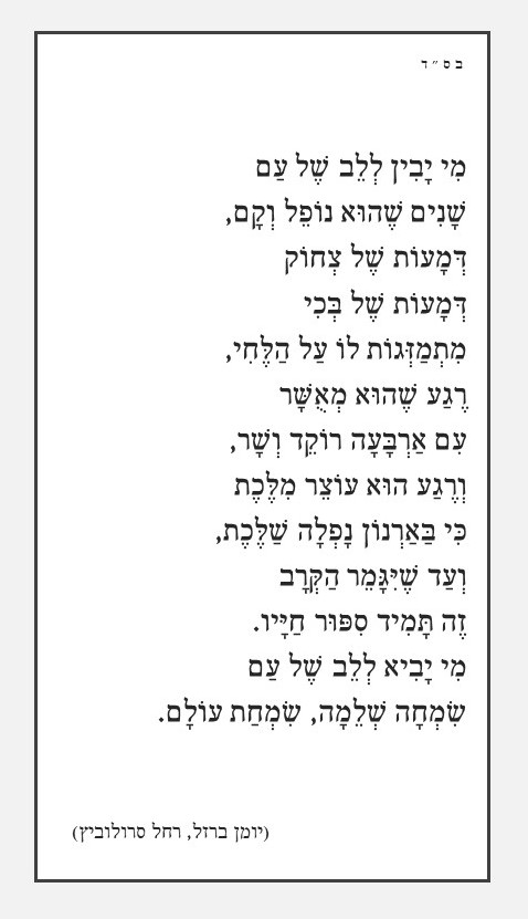 עם נופל וקם (2).jpg