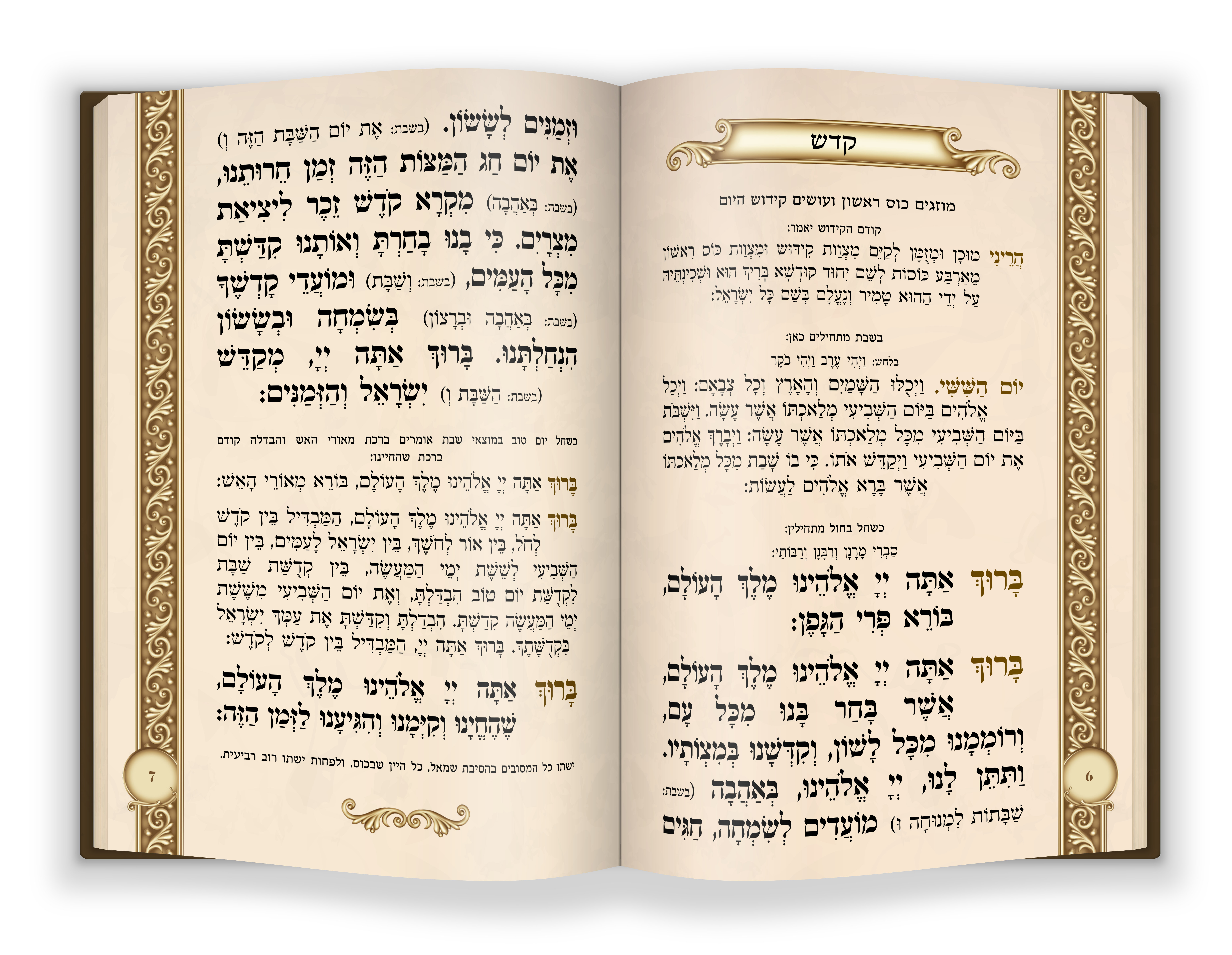 עמודים 6-7 - קדש