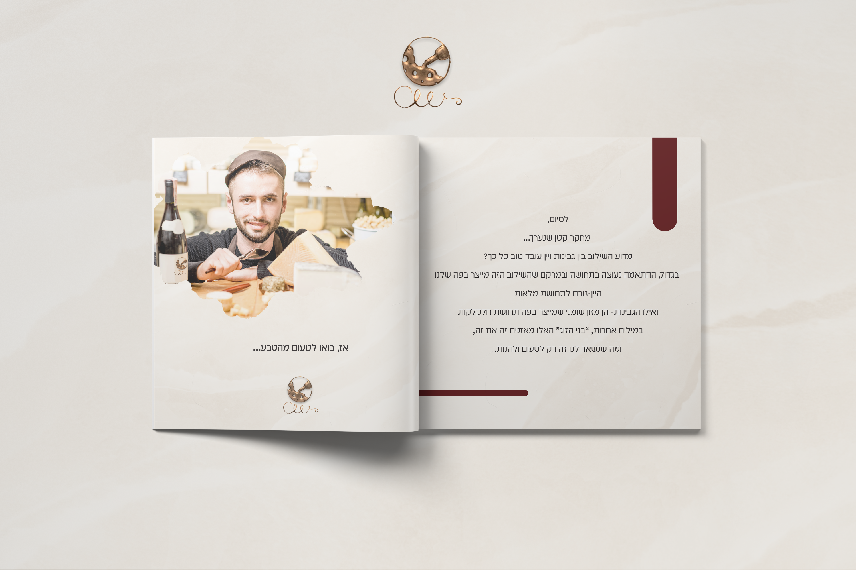 עמודי סיום- גבינות ויין 2.png