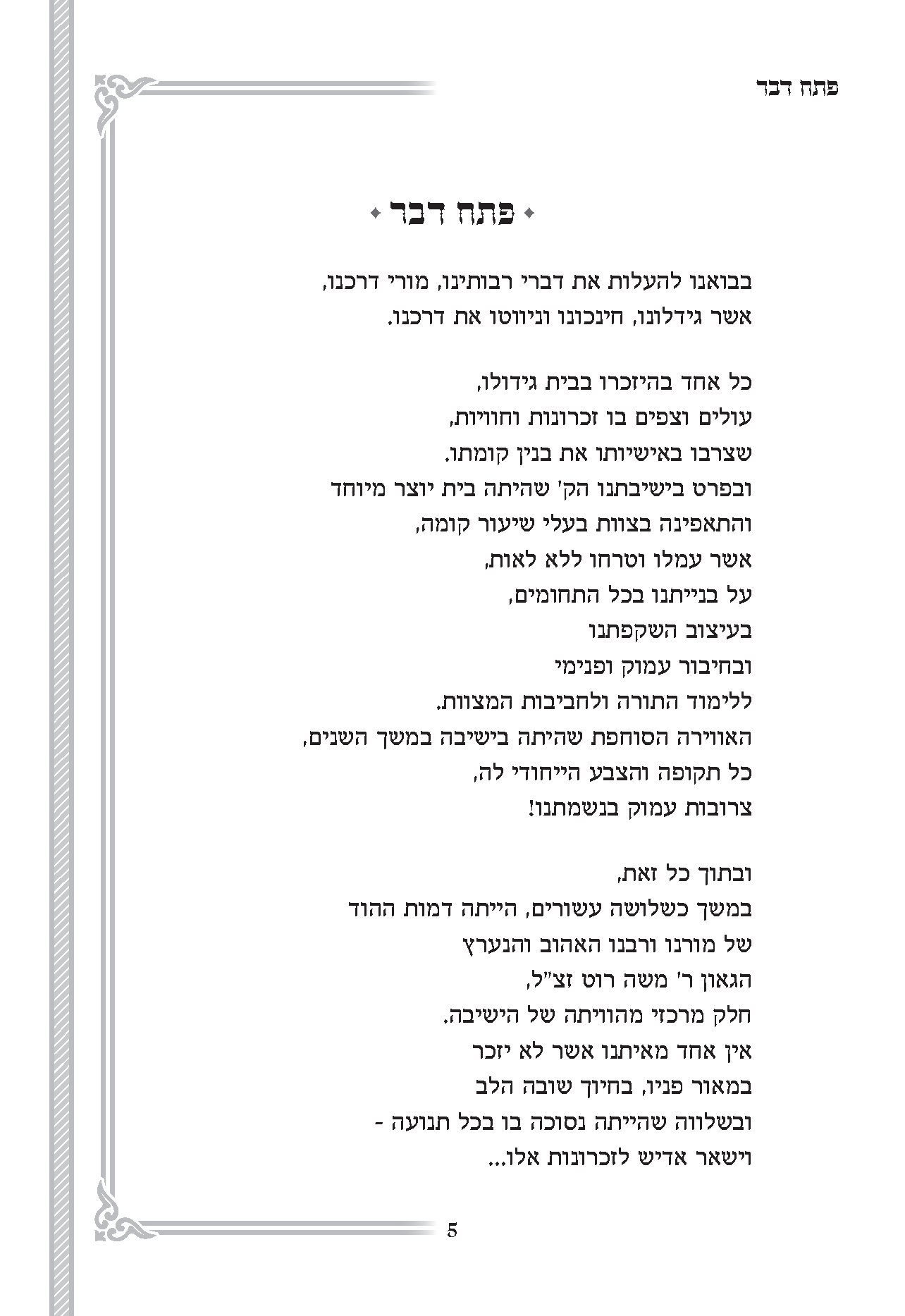 עמודי פנים חוברת הספדים1