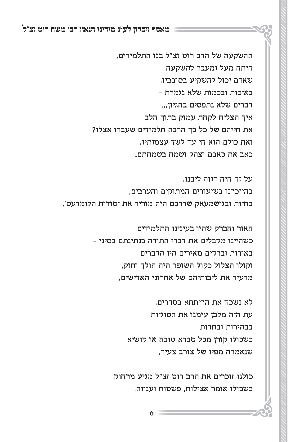 עמודי פנים חוברת הספדים2