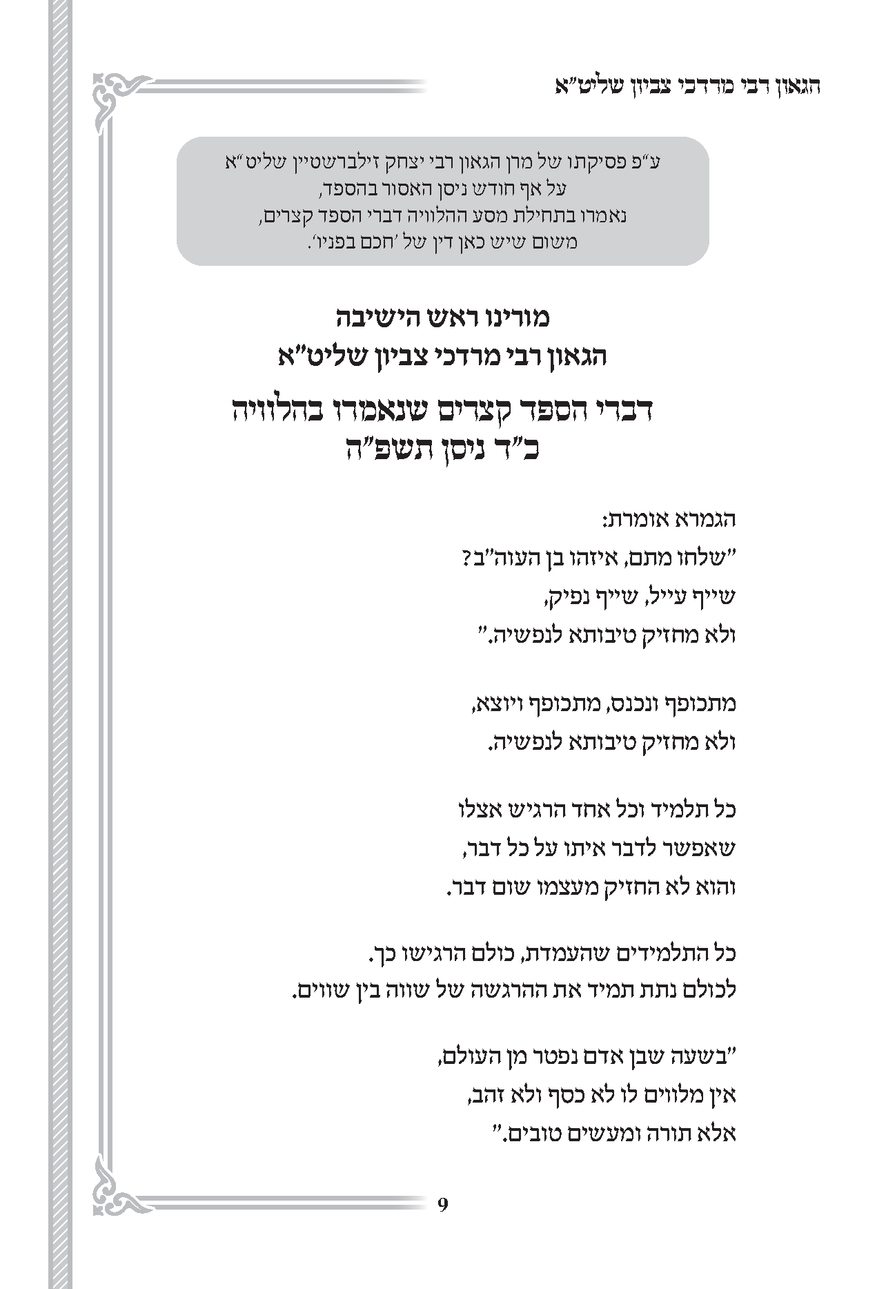 עמודי פנים חוברת הספדים3