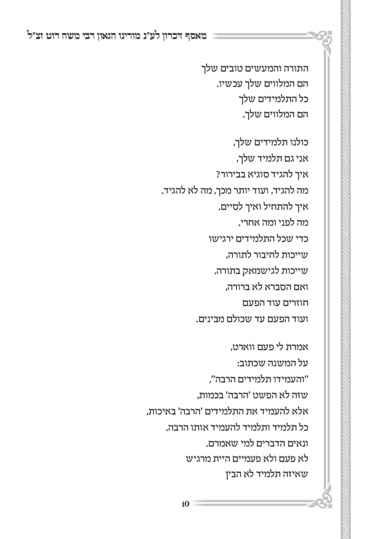 עמודי פנים חוברת הספדים4