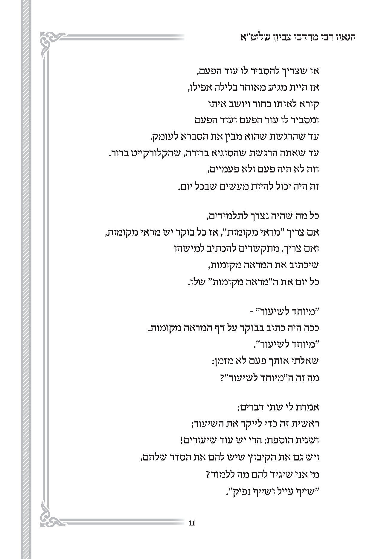 עמודי פנים חוברת הספדים5