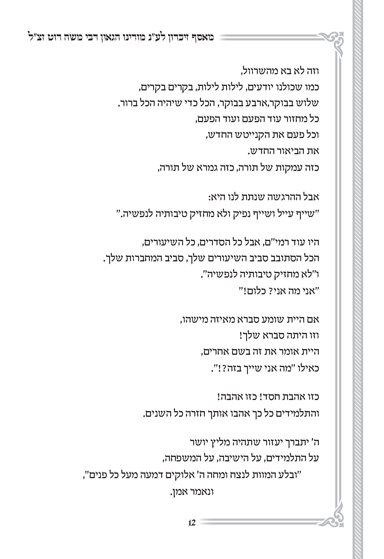 עמודי פנים חוברת הספדים6