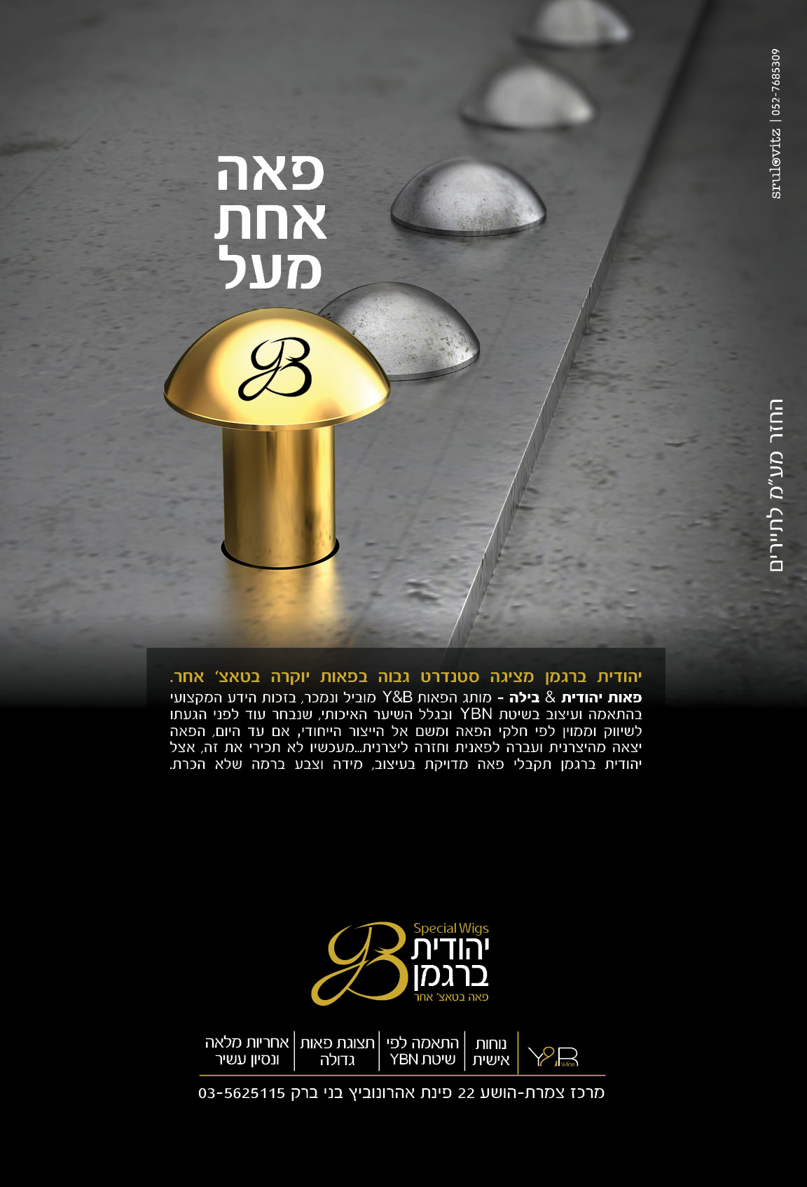 עמוד כח גולש