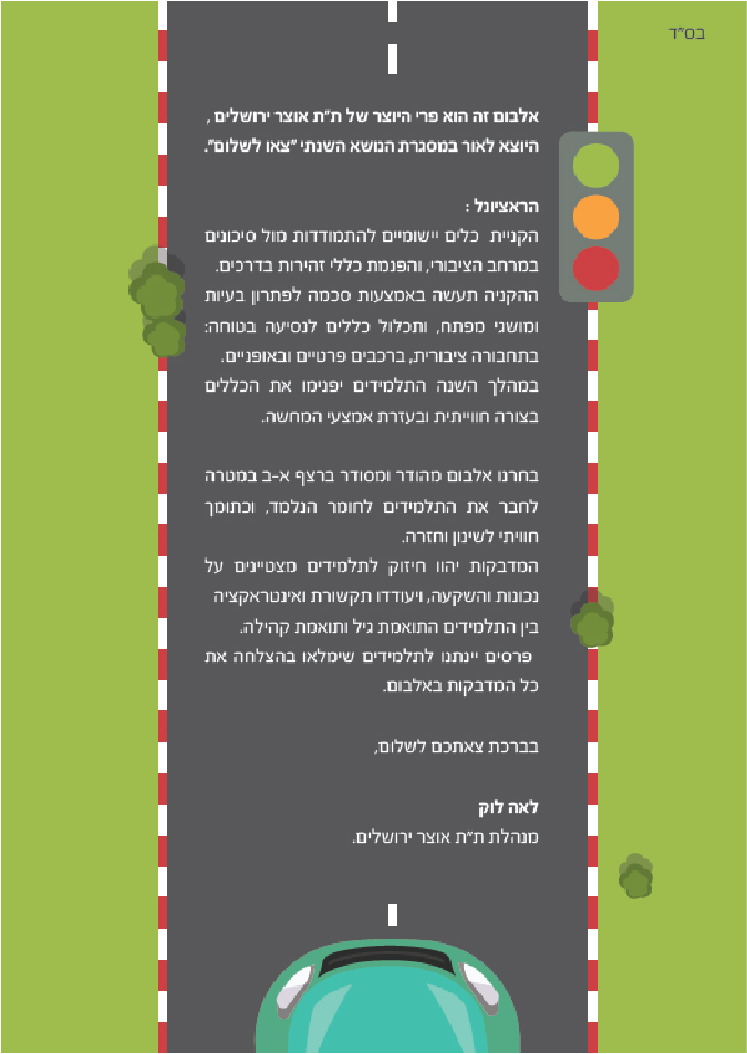 עמוד מחוברת מדבקות - זהירות בדרכים