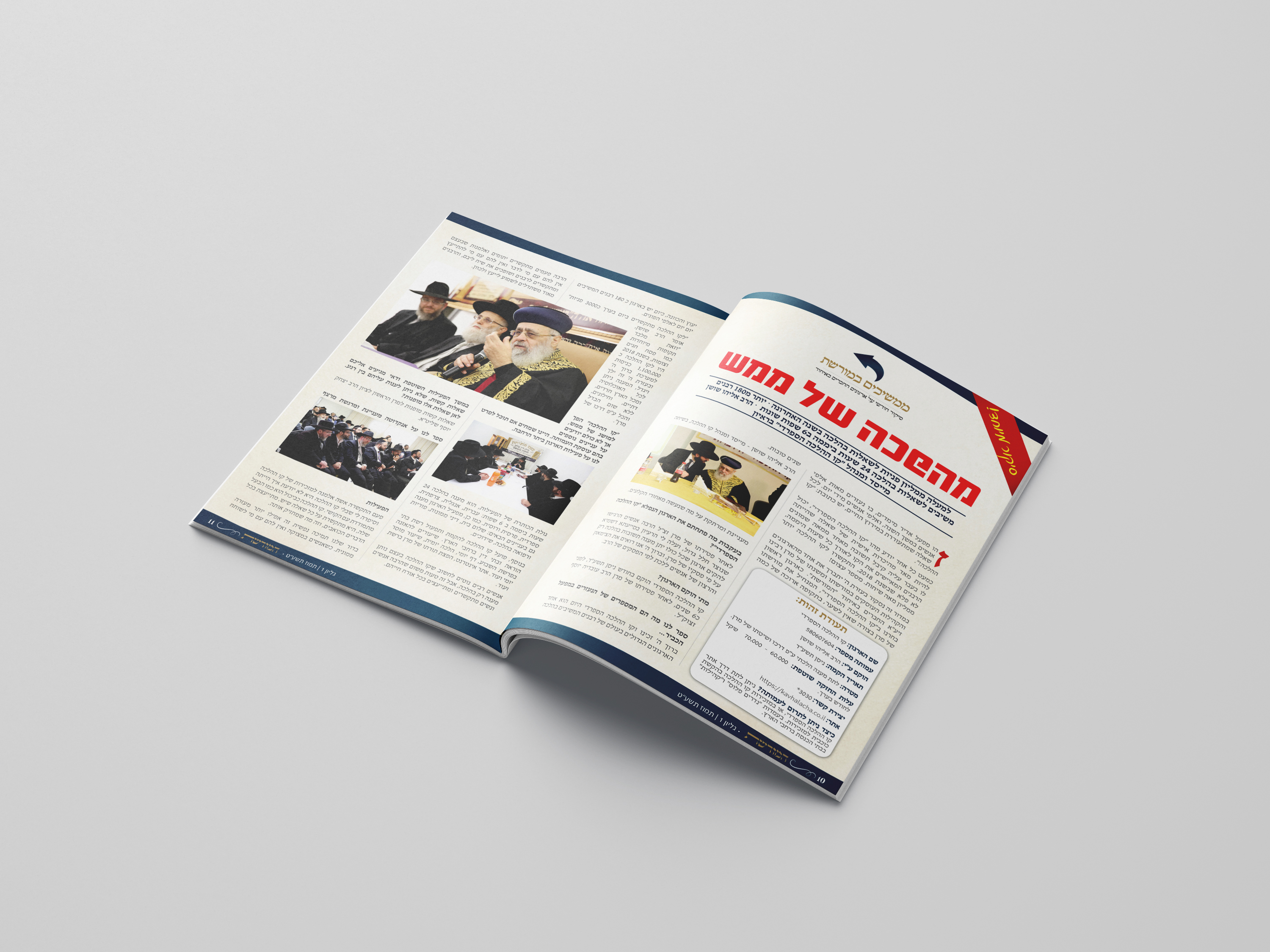 עמוד ממשיכים במורשת