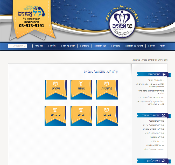 עמוד עלונים - בני אמונים