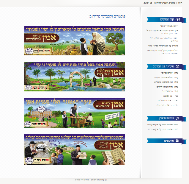 עמוד פנימי - בני אמונים