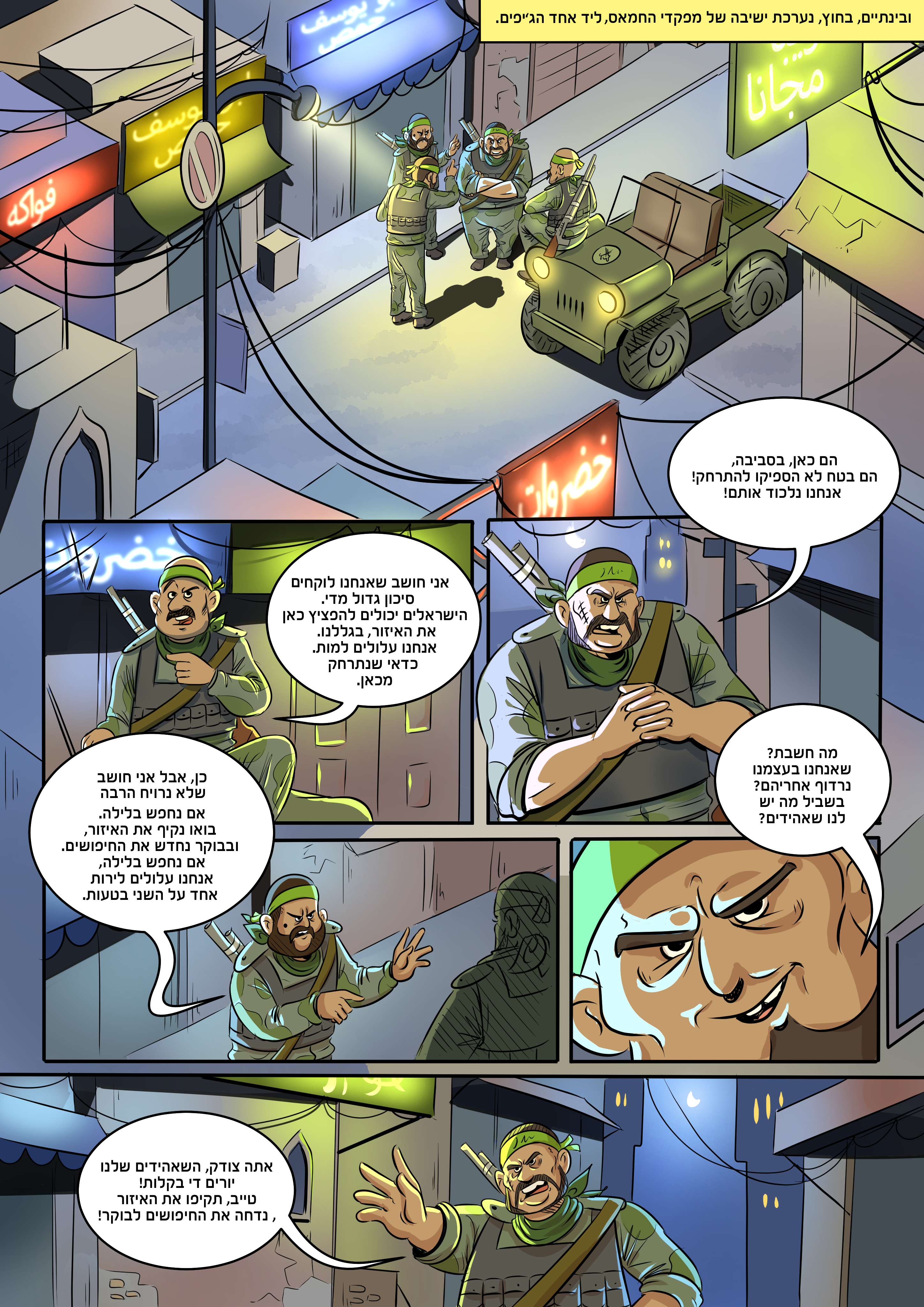 עמוד קומיקס