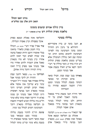 עמוד ראשון מהיכל הוקדש.png