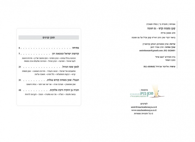 עמוד שני ושילישי לחוברת הנ"ל