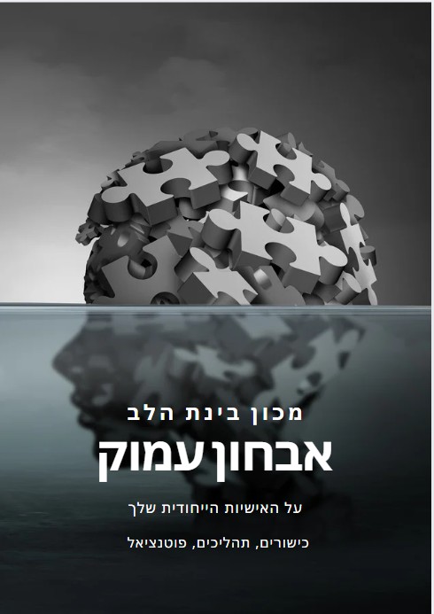 עמוד שער בינת הלב.jpg