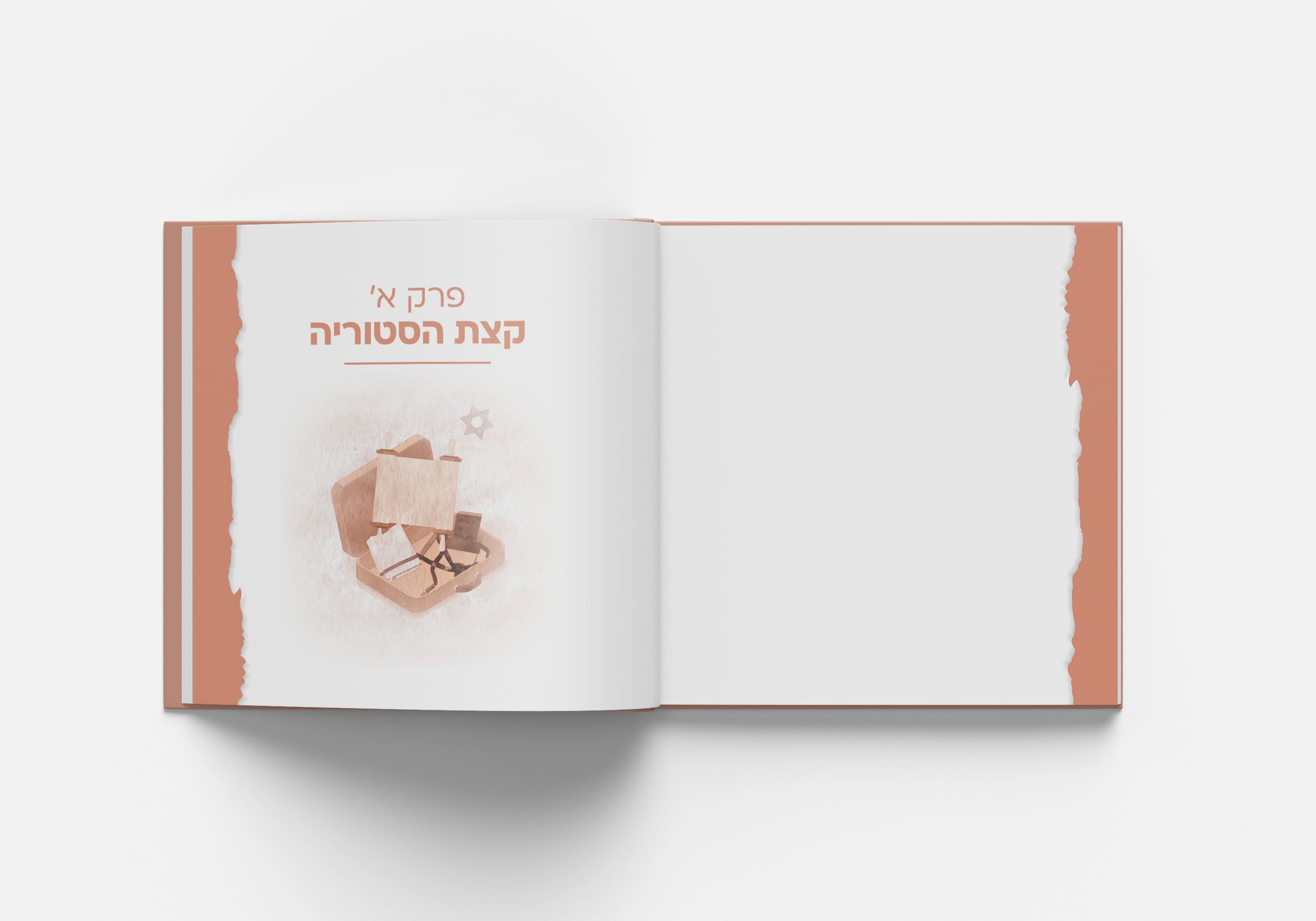 עמוד שער לפרק א'