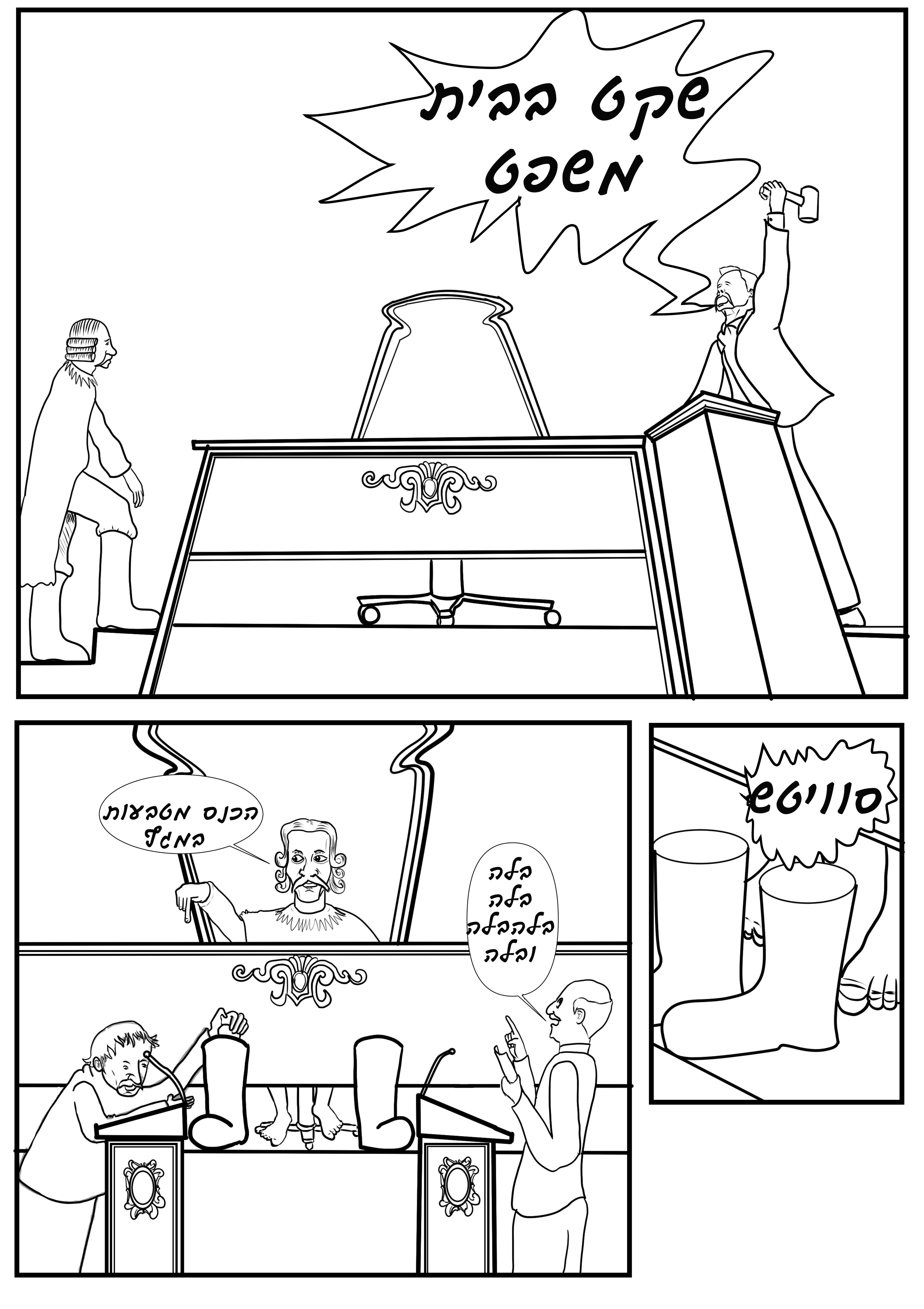 עמוד 1 בלוני דיבור.jpg