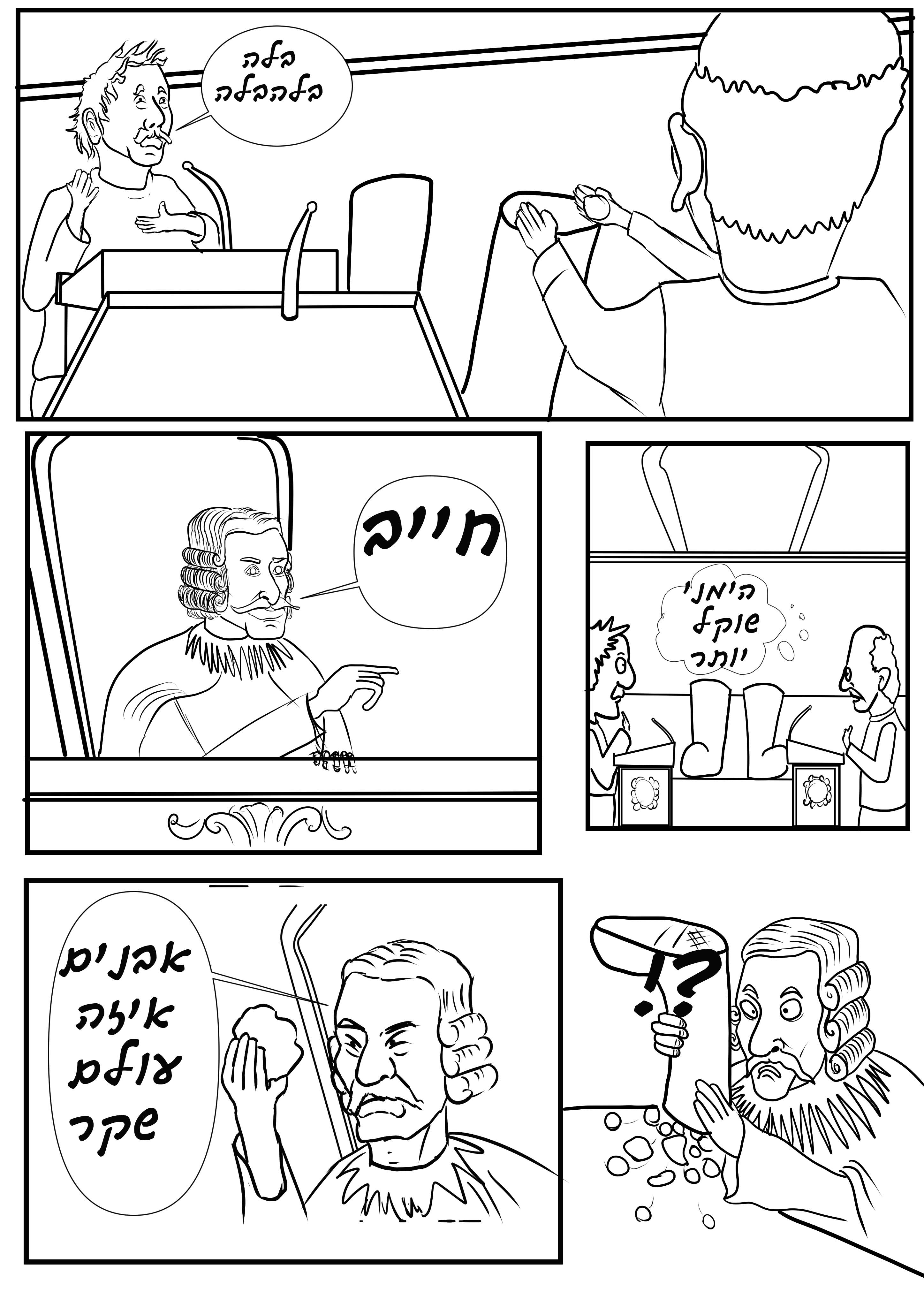 עמוד 2  בית משפט בלונים כיתוב.jpg