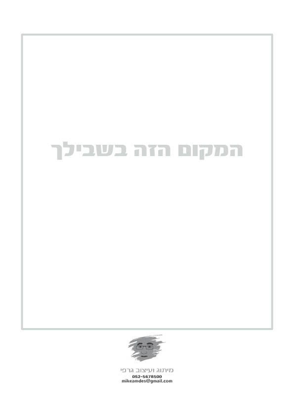 עמוד 3
פרסומת