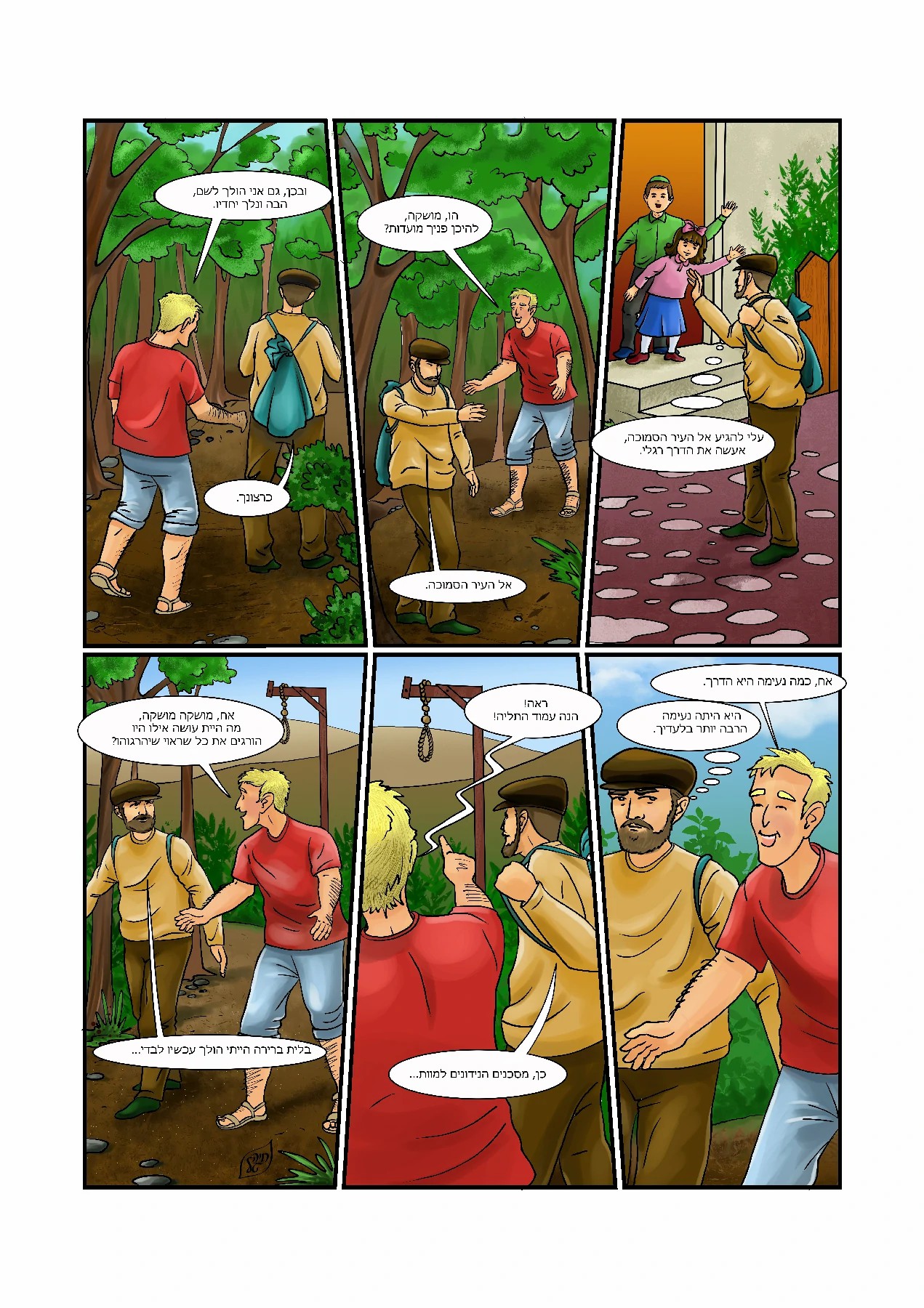 עמוד 43 - הייתי הולך לבד.jpg