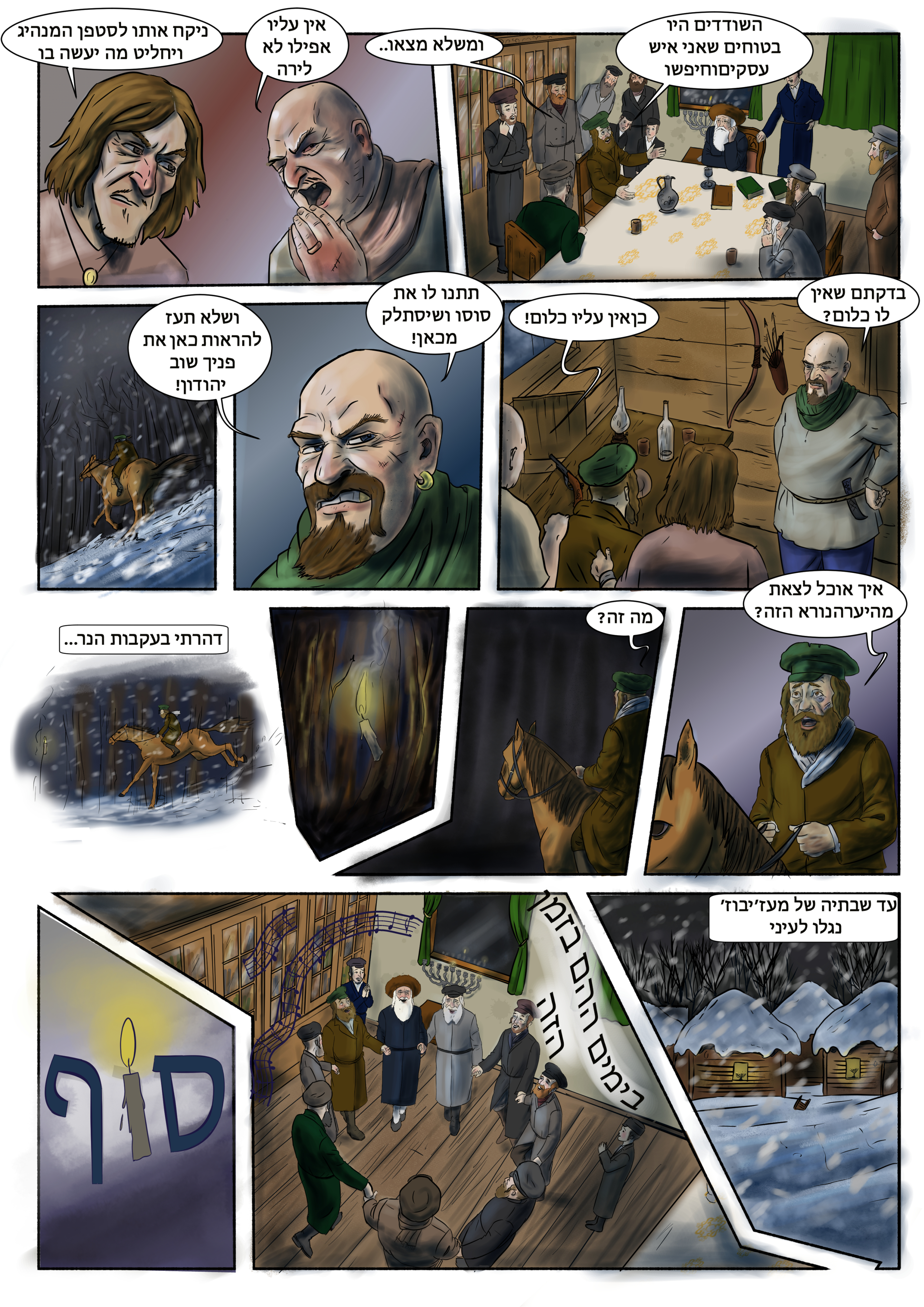 עמוד4  חנוכה סופיי.jpg