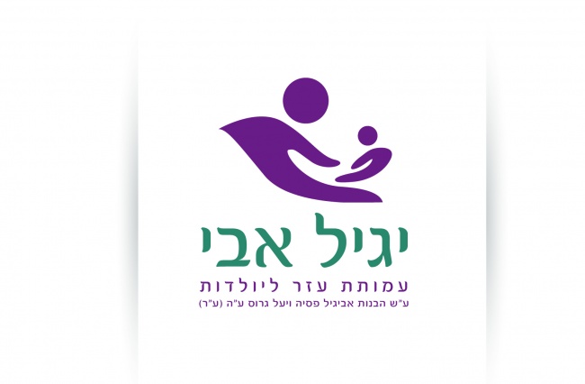 עמותת עזר ליולדות