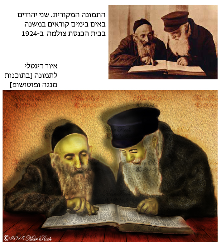 עמלי התורה
