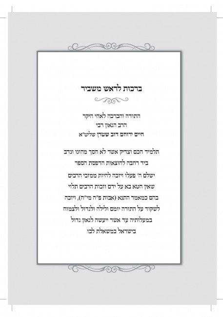 עמ' ברכה - שטרן