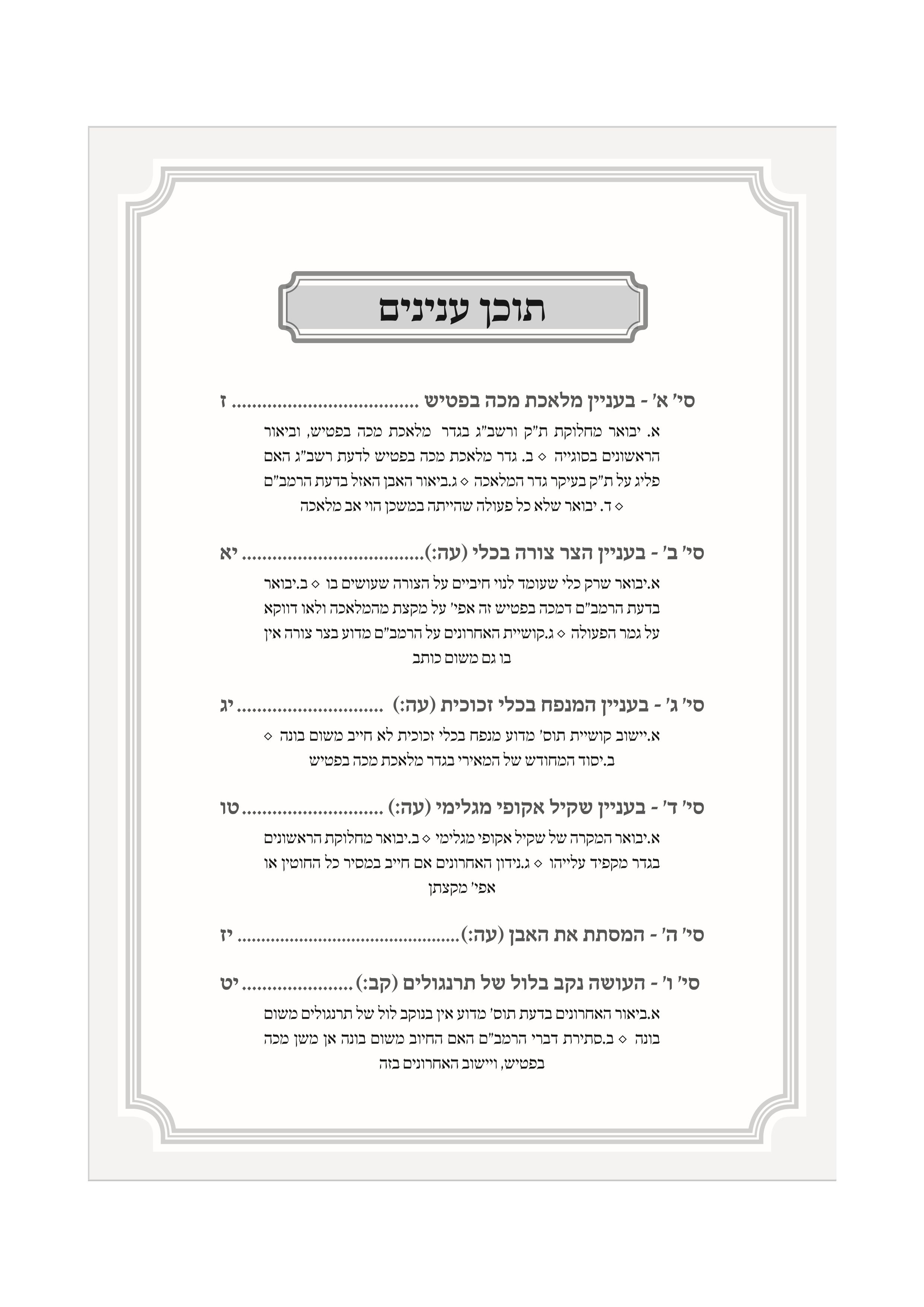 ענינים אמרי יוסף_1