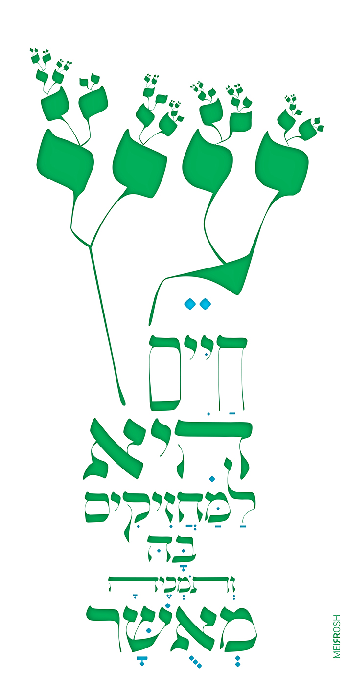 עץ חיים היא MeirRoshDesign