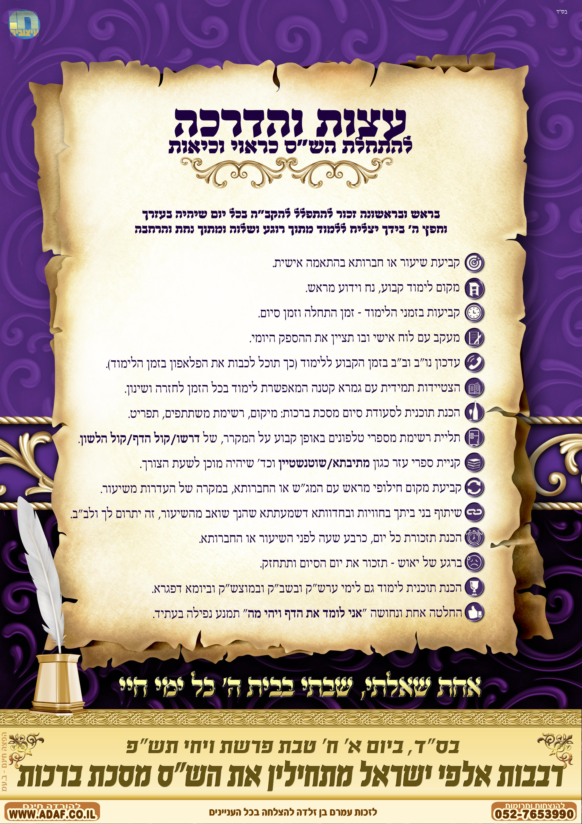 עצות והדרכה להתחלת הש"ס כראוי וכיאות