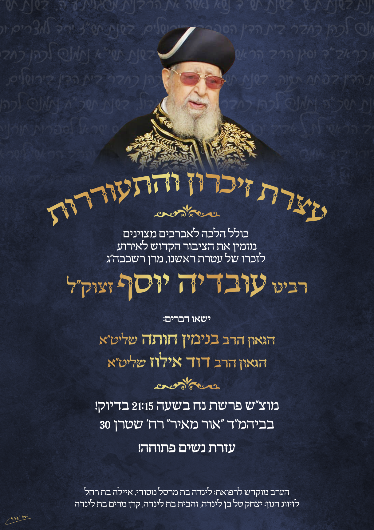 עצרת זיכרון והתעוררות.png