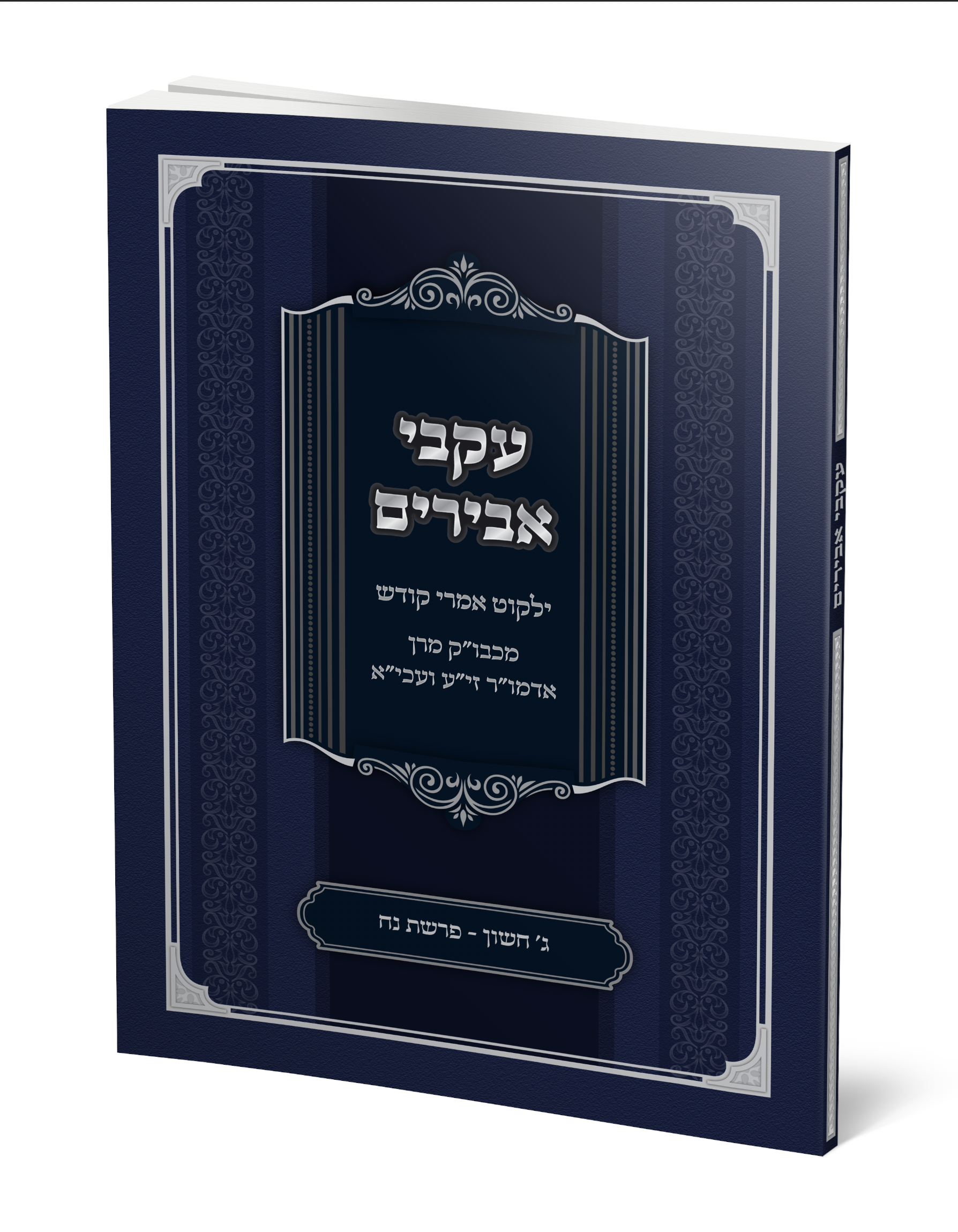 עקבי אבירים