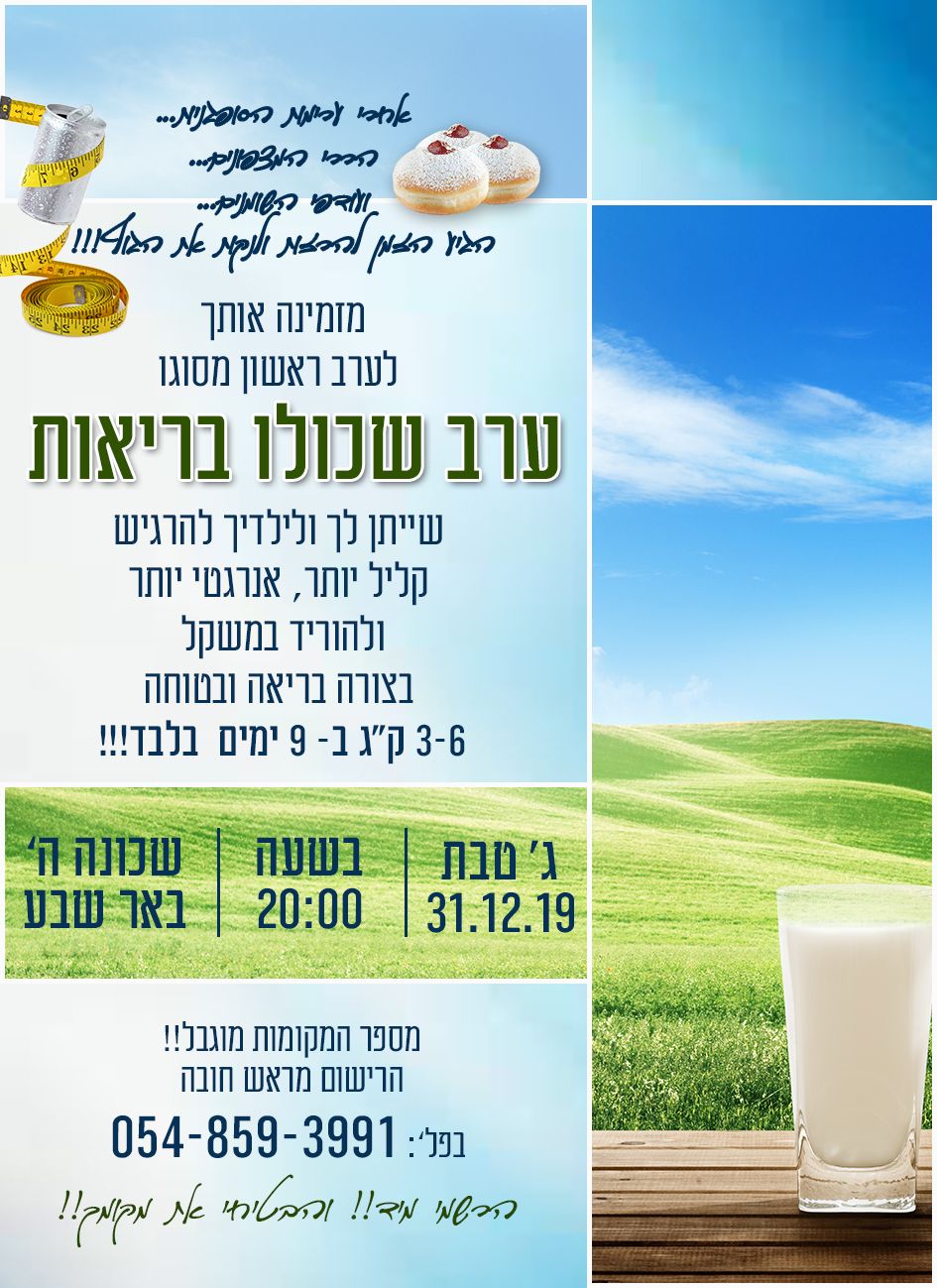 ערב בריאות רבע לעיתון.jpg