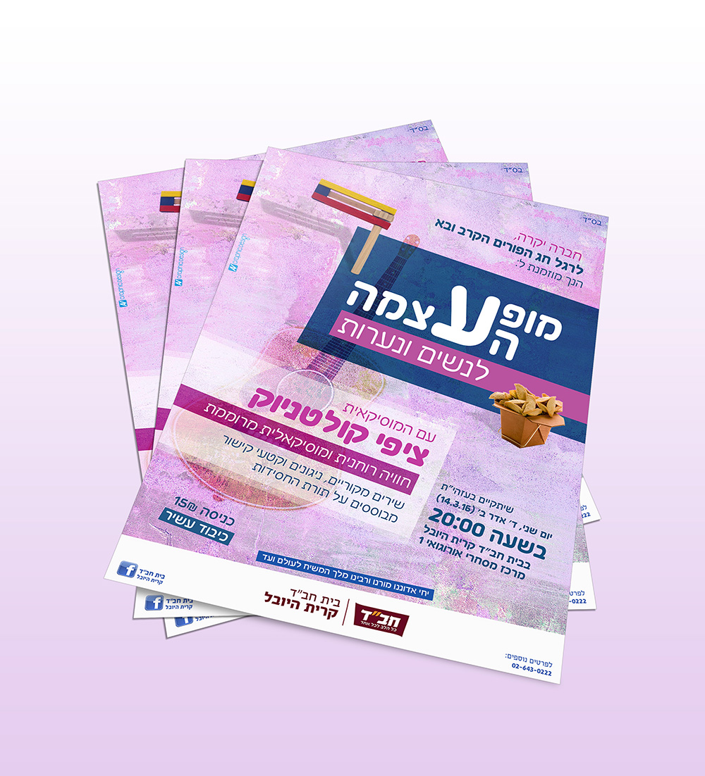 ערב הכנה לפורים לנשים